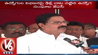 Telangana Employees JAC Leaders to meet Rajnath Singh | Employees Bifurcation - V6 News