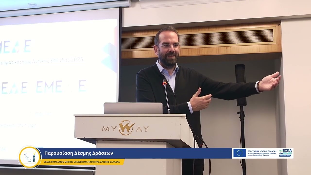 ΝΕΚΤΑΡΙΟΣ ΦΑΡΜΑΚΗΣ Ι ΕΝΗΜΕΡΩΤΙΚΗ ΕΚΔΗΛΩΣΗ«ΕΚΣΥΓΧΡΟΝΙΣΜΟΣ ΜΙΚΡΗΣ ΕΠΙΧΕΙΡΗΜΑΤΙΚΟΤΗΤΑΣ ΔΥΤΙΚΗΣ ΕΛΛΑΔΑΣ»