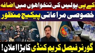 کے پی کے پولیس کی تنخواہوں میں اضافہ | فیصل کریم کنڈی کا بڑا اعلان