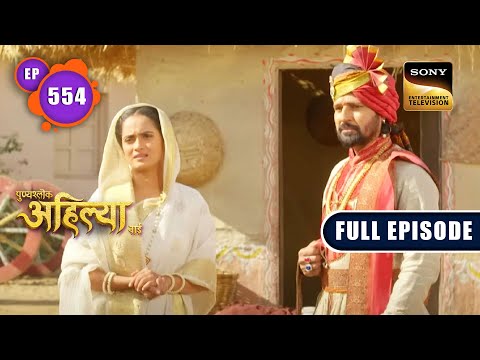 Kishan Nayak की सजा | Punyashlok Ahilyabai - Ep 554 | Full Episode | 16 Feb 2023
