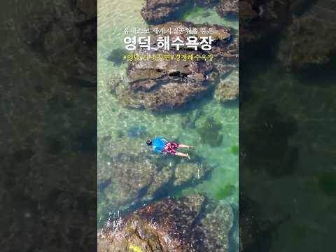 유네스코 세계지질공원을 품은 영덕바다