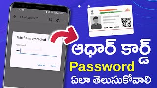 Aadhar Card Password to open PDF | Adhar Card PDF Password Telugu | Adhar Card Download 2024 Telugu