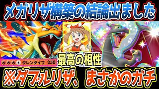 【ポケポケ】メガリザードンYの答え。初手確定ヒトカゲから最速リザードンexとぶっ壊れ火力メガに繋ぐ2-3進行が最強でした【デッキ紹介/Pokémon Trading Card Game Pocket】