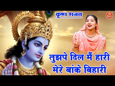 तुझपे दिल मैं हारी