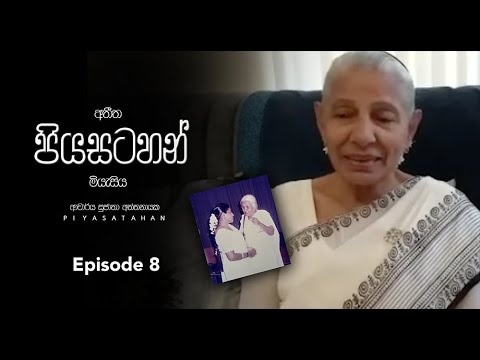 Piyasatahan Episode 8 - Tribute to Kokiladevi Weerathunga | Sujatha Attanayake | (Official Audio)