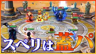 相手に何もさせない！戦術ゴリ押し【サマナーズウォー】