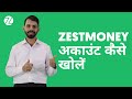 How to Open a ZestMoney Account | Hindi| ZestMoney ?????? ???? ????? | Buy Now Pay Later - Zestmoney Demo