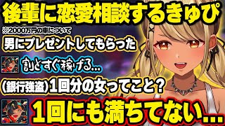 はなびに恋愛相談をして感激するきゅぴ、女心にギリギリ寄り添っているアマル、有明の次はMADTOWNを揺らす天月、エマたその恋愛RPを見た感想を本人に伝える【神成きゅぴ/ぶいすぽ】