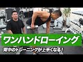 背中のトレーニングが上手くなる!ワンハンドローイングの正しいやり方【ビーレジェンド プロテイン】