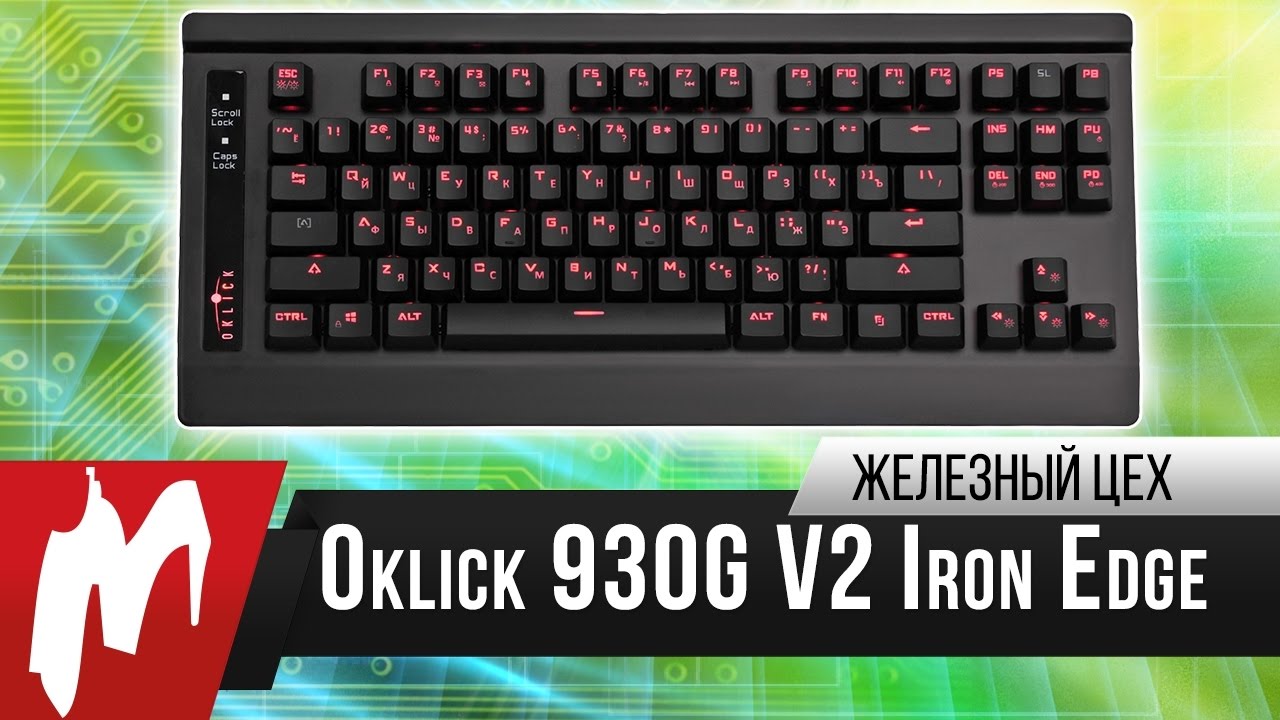 Клавиатура механическая Oklick 930G V2 IRON EDGE черная