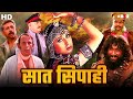 SAAT SIPAHI HINDI FULL MOVIE HD BOLLYWOOD BLOCKBUSTER ACTION HINDI MOVIE FULL HD CHINA GATE