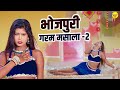 भोजपुरी गरम मसाला 2 Riya Dancer Karishma Kakkar Bhojpuri Garam Masala 