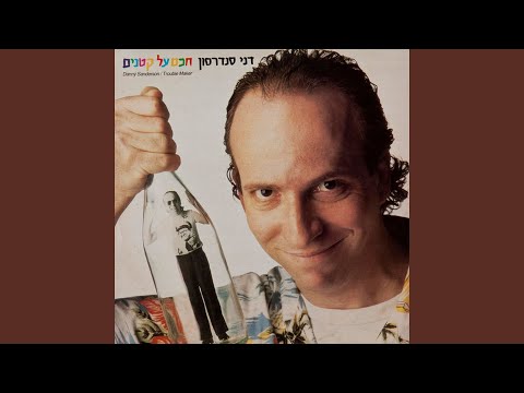 Video thumbnail for Luna - לונה