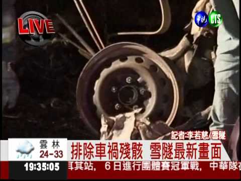 雪隧火燒車 北上已通車