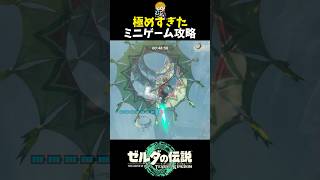 なんでもありの飛行訓練タイムアタック 20”57 #shorts  #ゼルダの伝説ティアーズオブザキングダム #ティアキン
