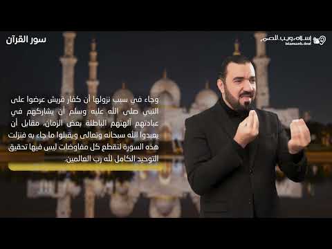 سورة الكافرون