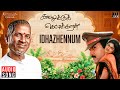 Idhazhennum Song Kavalukku Kettikaran Ilaiyaraaja Prabhu Nirosha Mano S Janaki