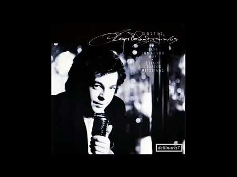 Κώστας Χαριτοδιπλωμένος ~ Άγγελε Μου, Τύραννε Μου [HQ]