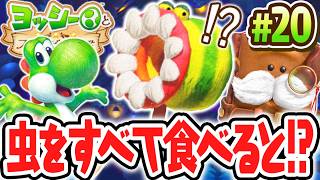 むし取りアミが植物に!?新たな章の調査を始めよう!!Switch2で最速実況Part20【ヨッシーとフカシギの図鑑】