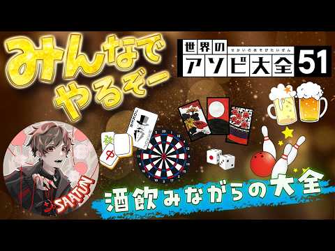 【アソビ大全】ゆるーく飲酒🍺