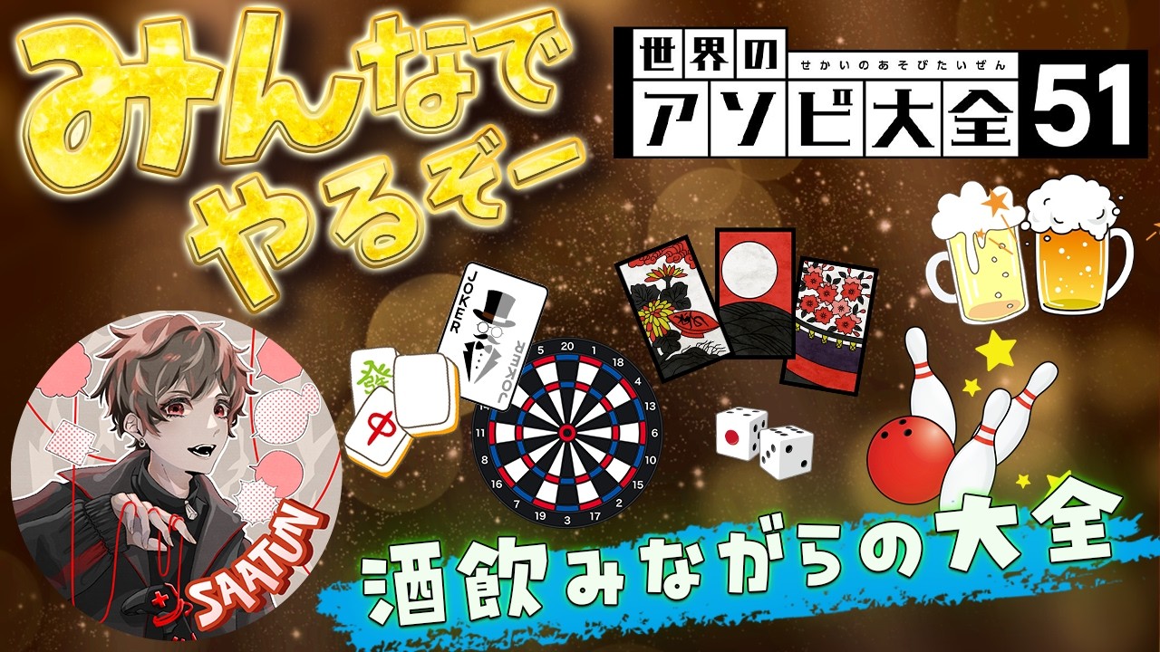 【アソビ大全】ゆるーく飲酒🍺