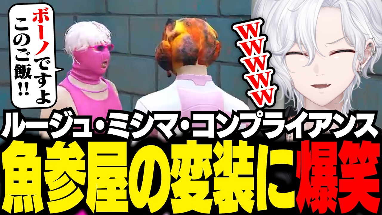 【 #ストグラ 】犯罪用の変装を買いに行く868、魚参屋のセンスに爆笑【 切嘛 / ジョシュア 】