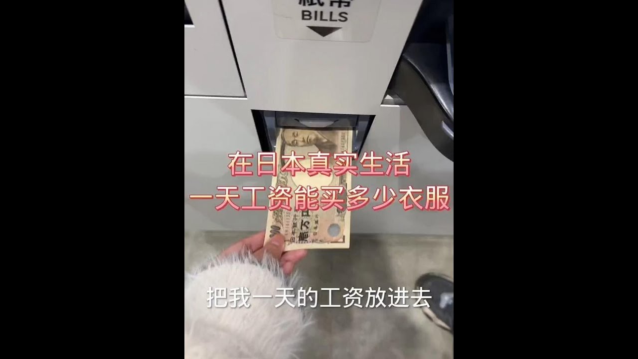 一天工资全部花没 #日本生活#