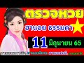 ตรวจหวย