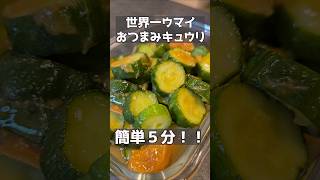 簡単でうまいしか勝たん。 #料理 #簡単レシピ #まいにちごはん #おつまみ