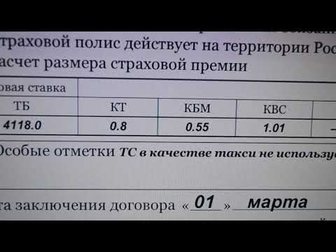 Как рассчитывается ОСАГО, скидки, коэфициэнты.