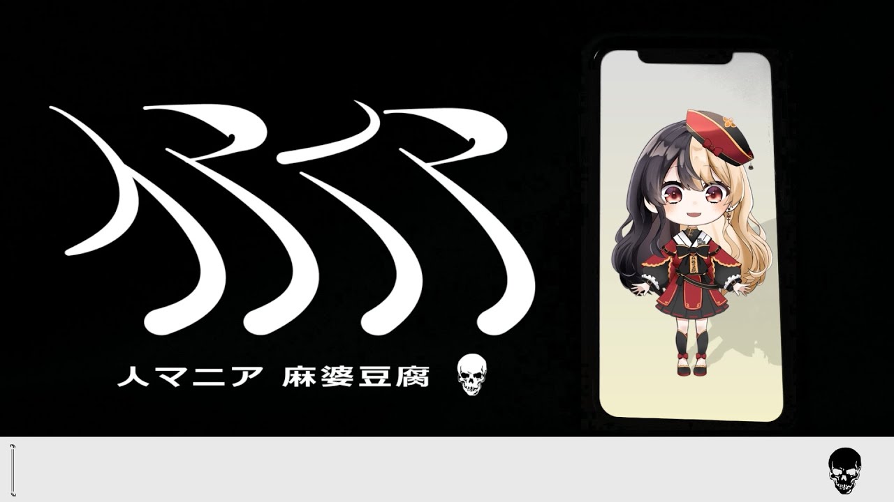 人マニア：歌ってみた：麻婆豆腐