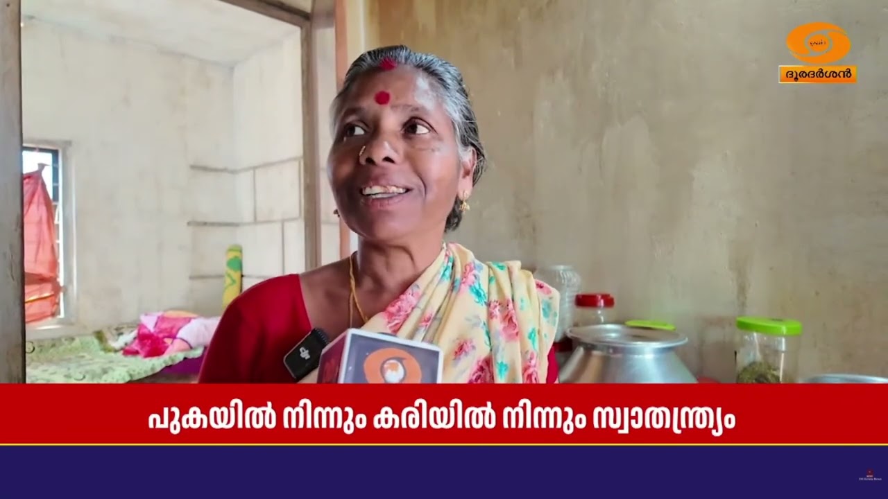 വീട്ടമ്മമാർ പുകയിൽ നിന്നും കരിയിൽ നിന്നും സ്വാതന്ത