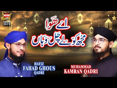 New Ramzan Kalam 2019 - Fahad Ghous & Kamran Qadri - Aey Hawa Mujh Ko Le Chal - Heera Gold