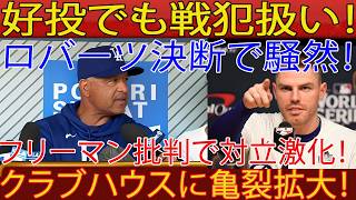 Ohtani Shines Despite Loss as Freeman, Kershaw Blast Roberts and Friedman Faces MLB Fallout Drama!!!