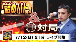 今夜は将棋ウォーズでやりたい放題！！将棋実況ライブ