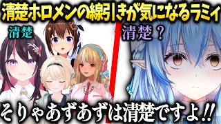 初期は清楚だった？ラミィ清楚のラインが気になってしまう【雪花ラミィ/ホロライブ】