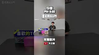 預告| 從德州撲克到OPCG‼️ 因為童年遺憾決定開店❓只想要有個健康的TCG競爭環境🤔｜宅男找上門