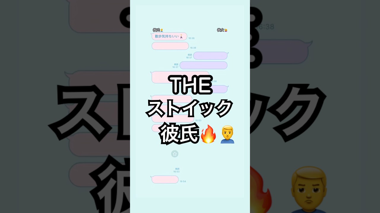 【THEストイックな彼氏】#dm #line