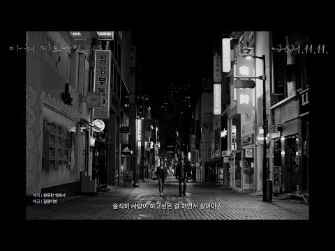 '아워 미드나잇' 30초 예고편