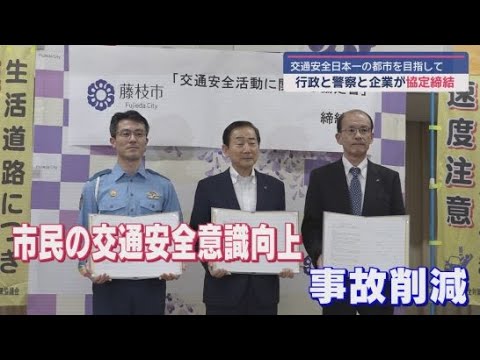 YouTube Video ＴОＫＡＩグループの東海ガスと藤枝市と藤枝警察署の3者が交通安全活動協定を締結