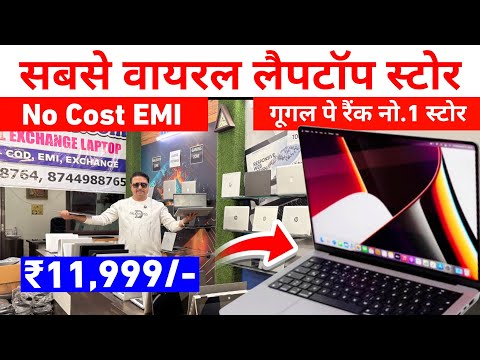 Open Box Laptop & MacBook Starting ₹14000 | Second hand laptop | Cheapest laptop market in delhi
