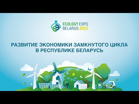 Видео | Министерство природных ресурсов и охраны окружающей среды Республики Беларусь