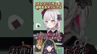 メロコ＝バタコを提唱する戌亥と石神