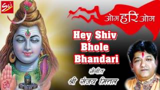 Hey Shiv भोले भंडारी