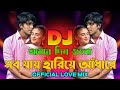 Amar Din Gulo Sob Dj RemiX Habib Wahid যায় হারিয়ে আঁধারে Dj Offi