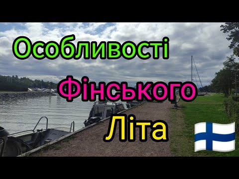 Фінляндія. Цікаві факти про літо . Особливості клімату. Краєвиди фінської природи