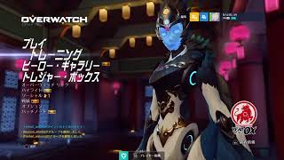 OW #3　ヒールかアタッカーつかう！（らうたん配信）