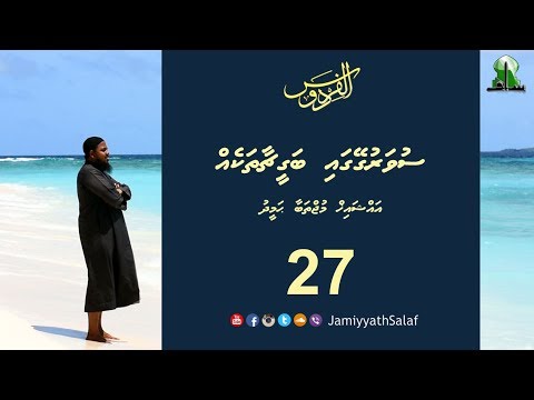 Al-Firdhaus (27) Sheikh Mujthaba Hameedh