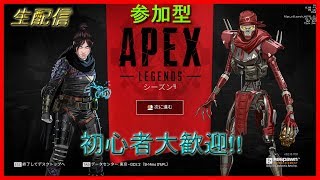 [Apex Legends]Apex Legends参加型！！[初見さん大歓迎]