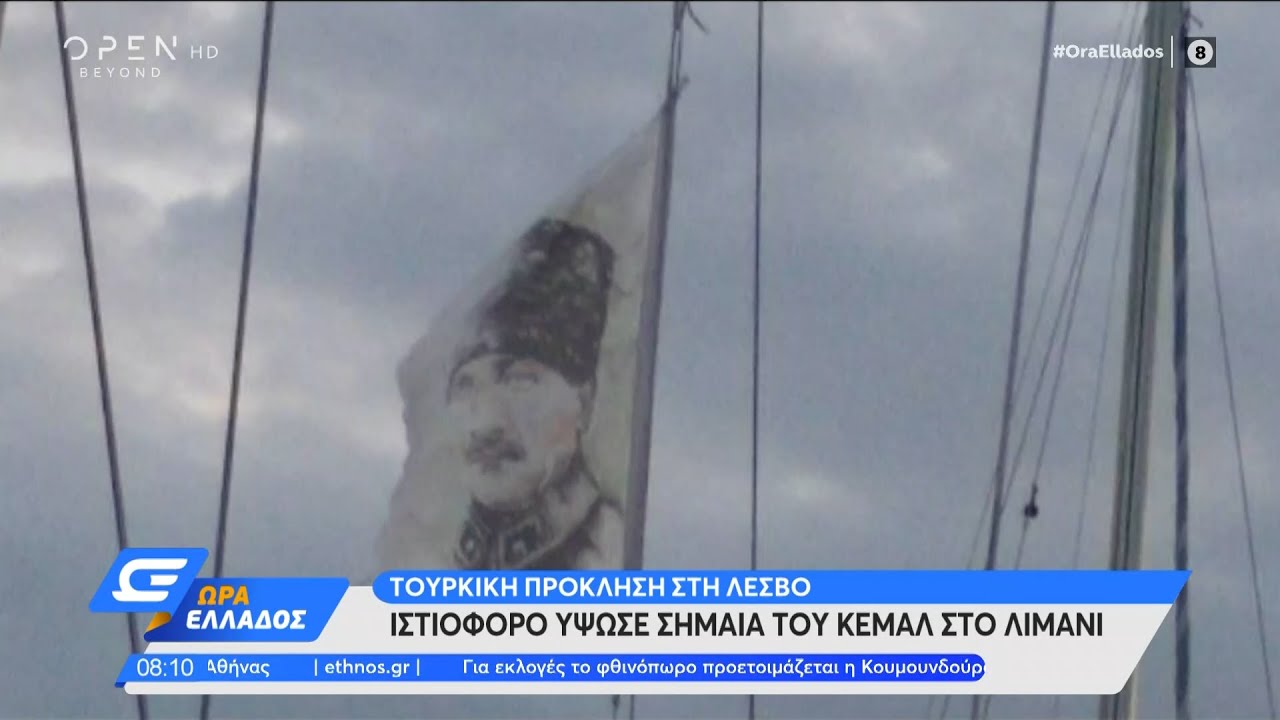 Flagge von Kemal im Hafen von Mitylene, die sofortige Reaktion der Behörden